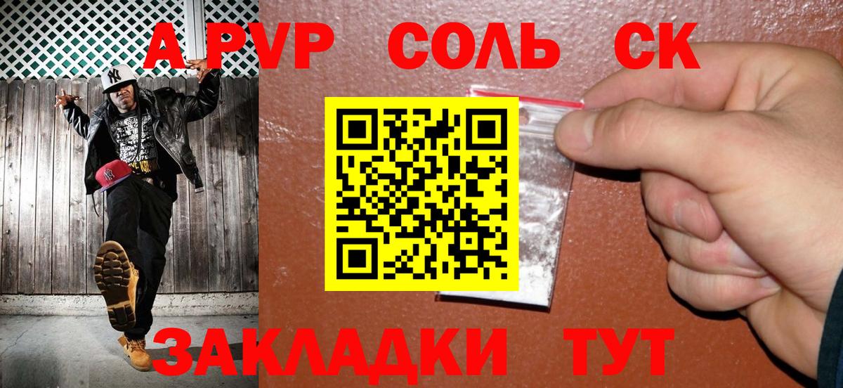 A-PVP СК  Вход с VPN  Alpha-PVP Crystall  Alfa_PVP  Павловский Посад 
