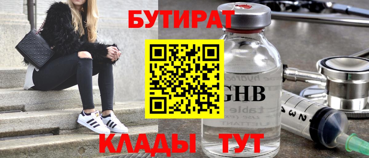 Павловский Посад  БУТИРАТ GHB  Вход с VPN 