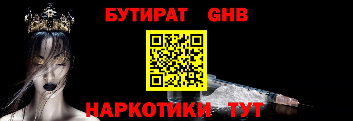 Бутират GHB Павловский Посад