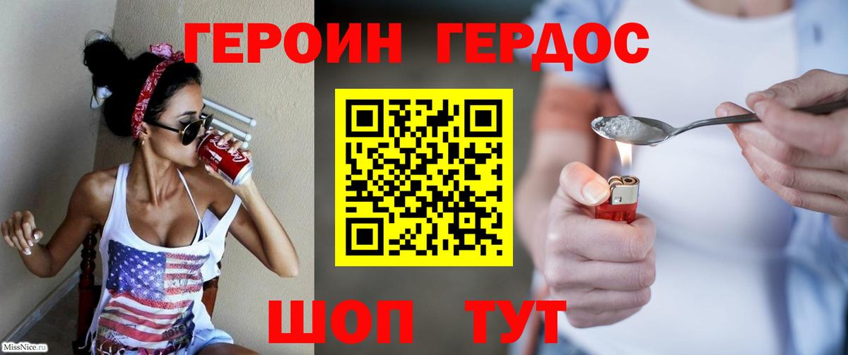 Героин Heroin Павловский Посад