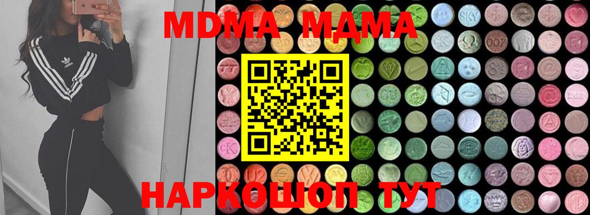 MDMA кристаллы  Вход с VPN  Павловский Посад  MDMA Molly 