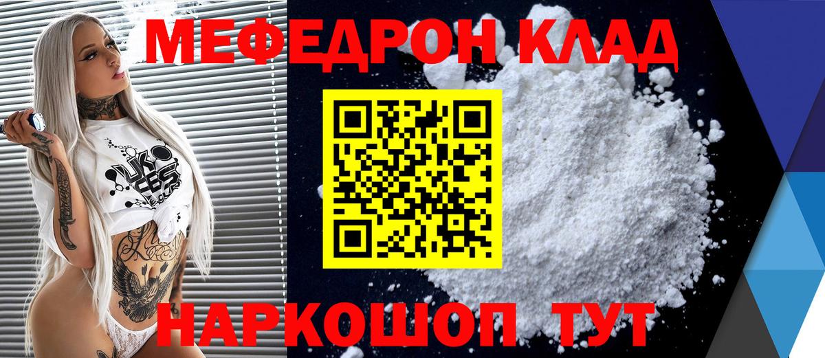 Меф мяу мяу мука Павловский Посад
